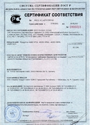 Сертификат соответствия (Россия)